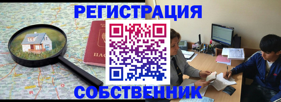 временная регистрация для всех в Ишиме