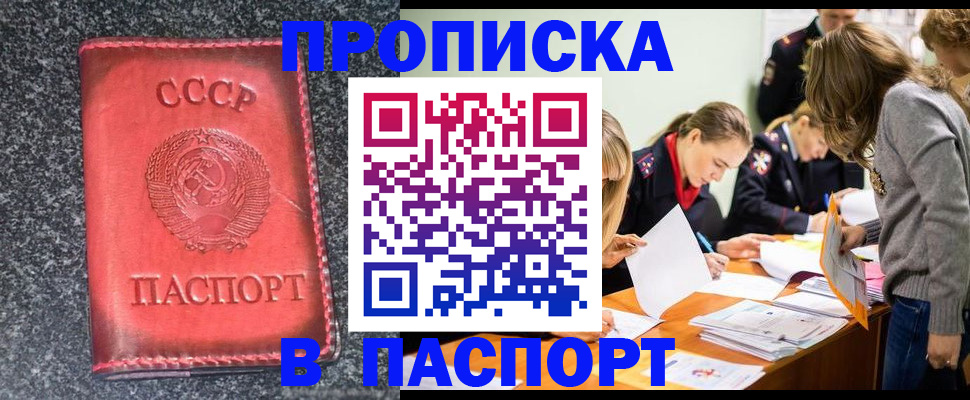 прописка для школы в Ишиме